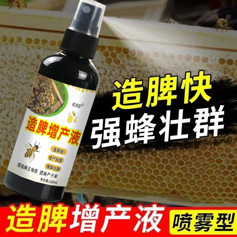 直播热销5W+【拍一发2】【造脾增产液】【巢虫清】养蜂问题一喷轻松搞定