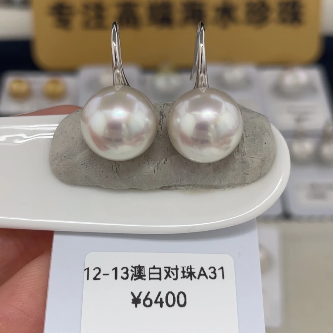 海水珍珠12-13澳白对珠裸珠宝石光微瑕未镶嵌