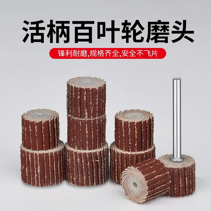 保联百叶轮磨头活柄3mm砂布砂纸打磨金属抛光耐磨耐用带柄电磨头