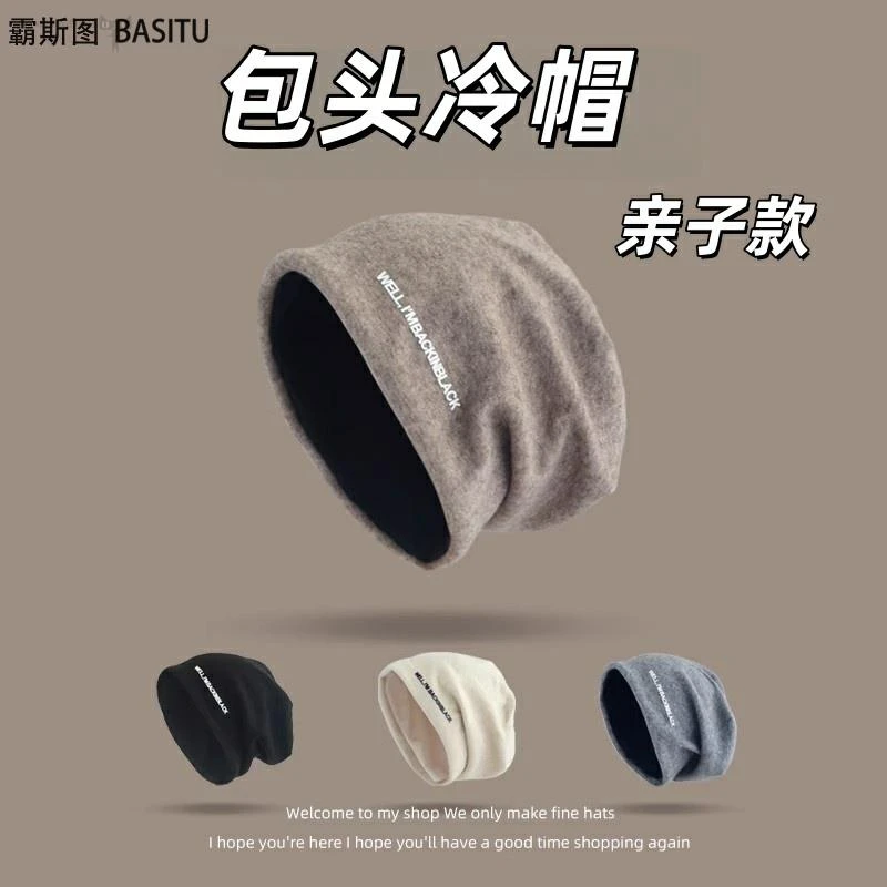 亲子款帽子女秋冬儿童堆堆帽护耳显脸小保暖大头围中大童包头冷帽