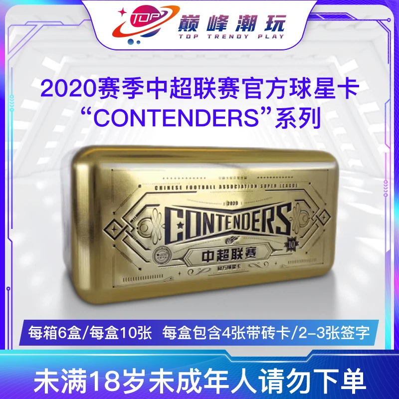 【拆盒】20C系列中超联赛官方 球星卡电商版盲盒【下单即默认代拆】