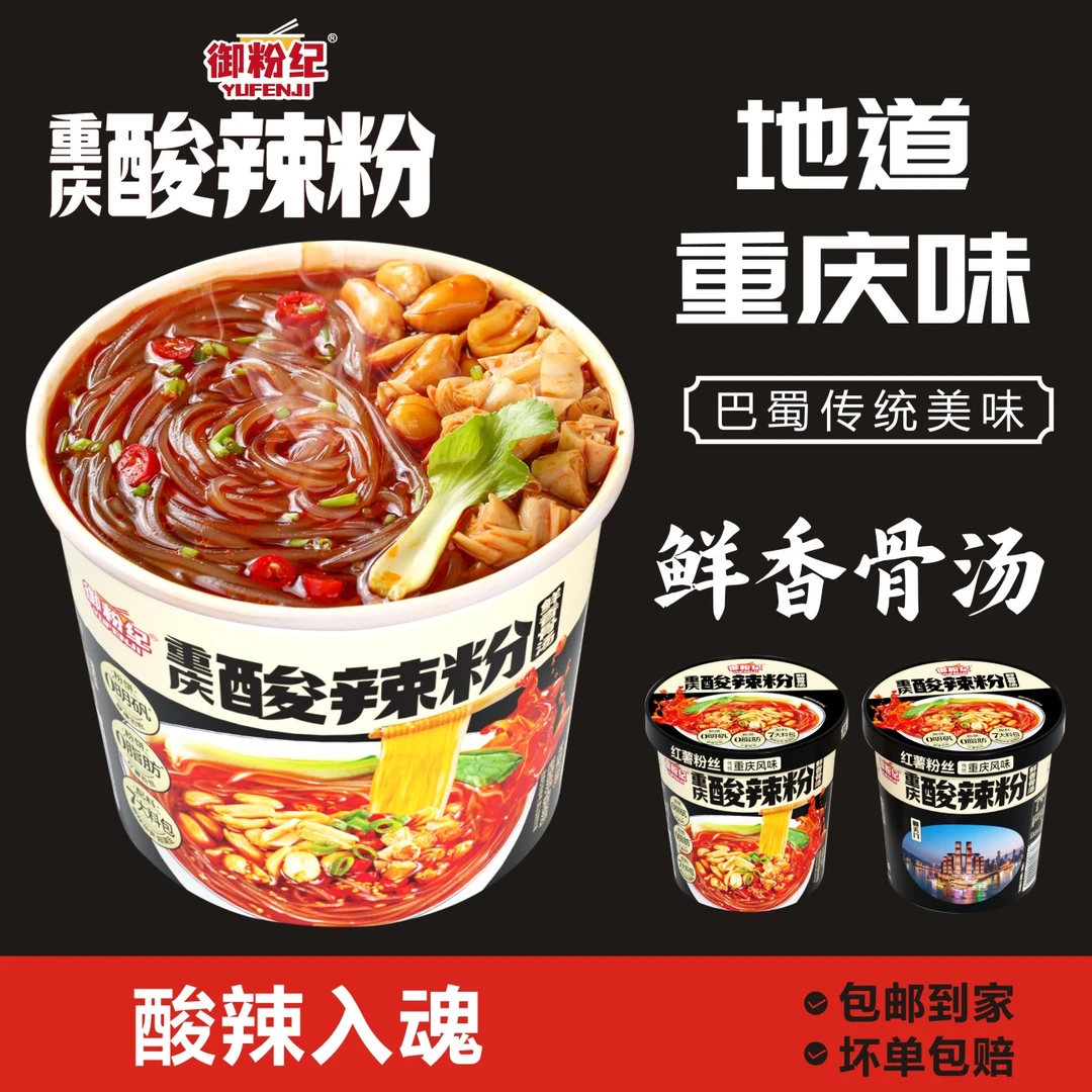 御粉纪重庆纯正红薯粉酸辣粉香辣经典骨汤粉丝冲泡夜宵嗦粉速食
