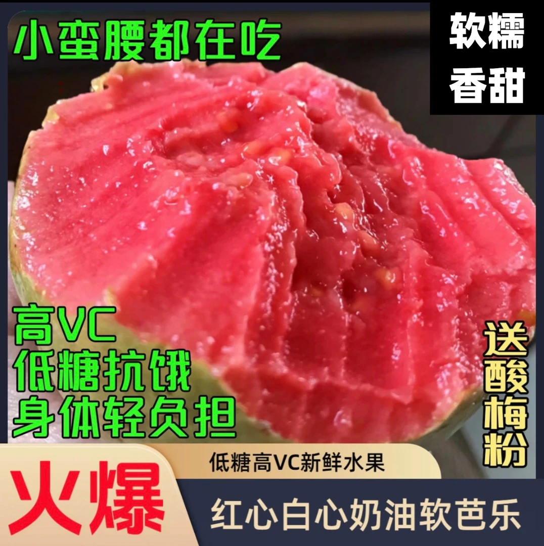 正宗红心白心软糯芭乐新鲜采摘奶油冰激凌般口感水果产地直发