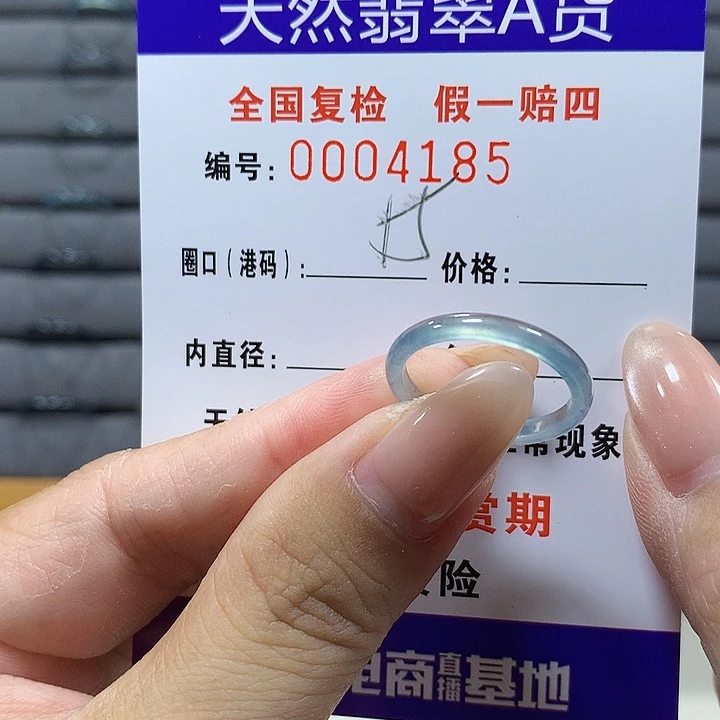 翡翠未镶嵌戒圈4185