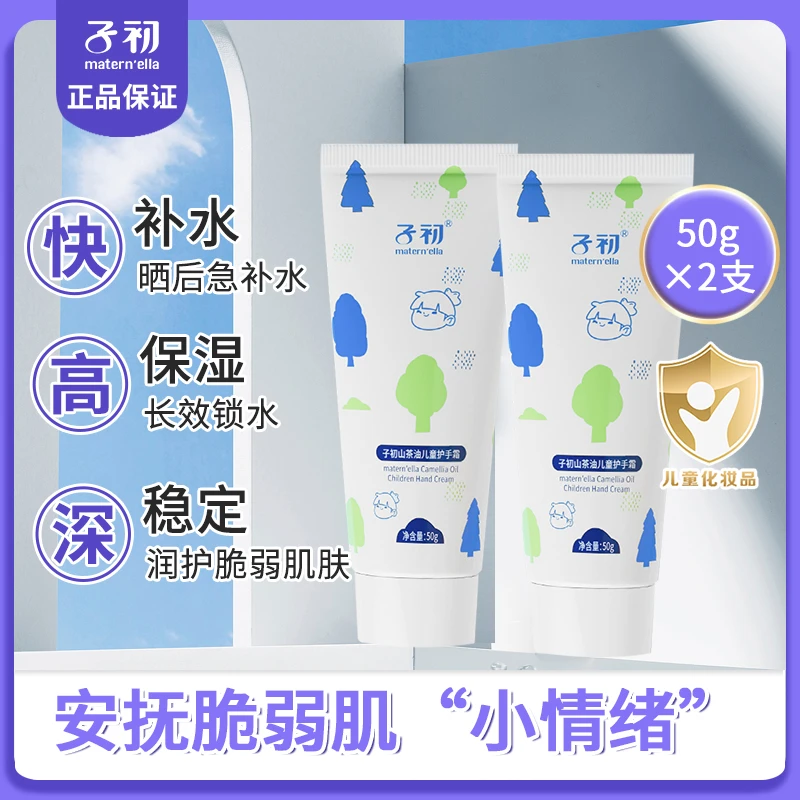 【50g*2支】子初儿童山茶油护手霜宝宝润肤乳补水保湿防皴手部护理