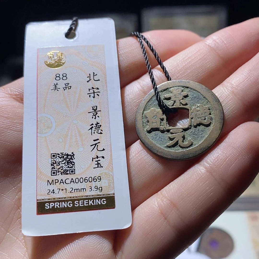 8***后铜觅泉评级古钱币一枚 雨柔