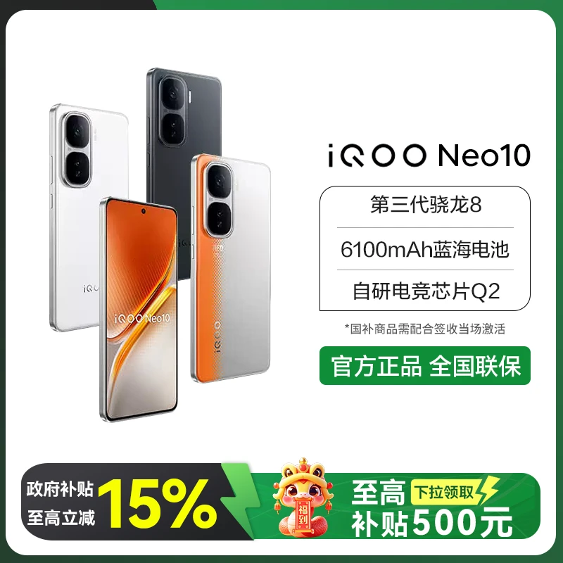 【达人专属】iQOO Neo10 5G 手机 第三代骁龙8 自研电竞芯片Q2
