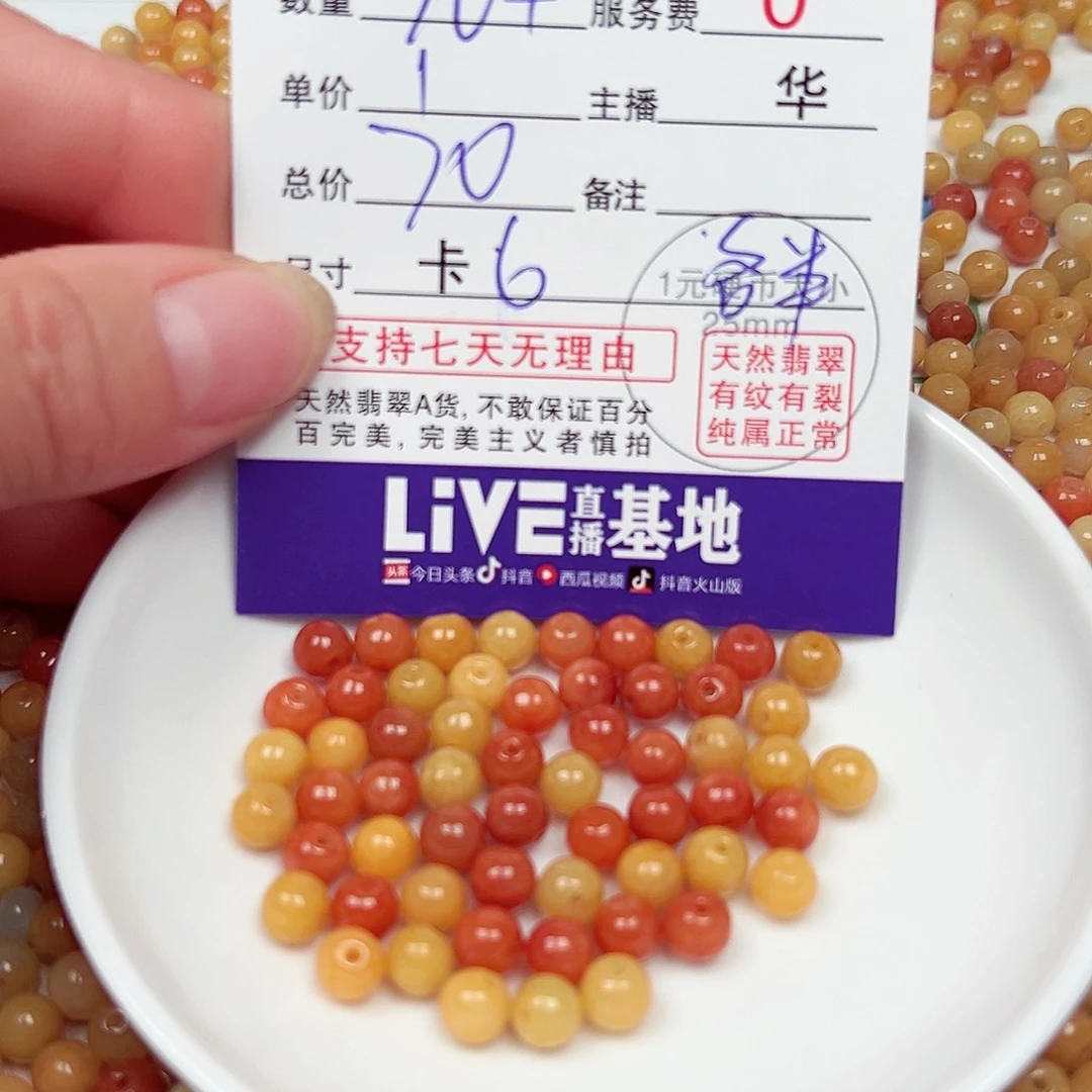 龙***艺散珠翡翠货主老华