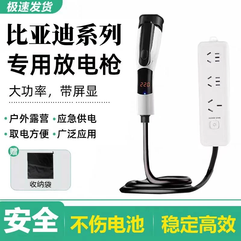 比亚迪放电枪海鸥元plus海豚秦插排座神器新能源电动车外放电插