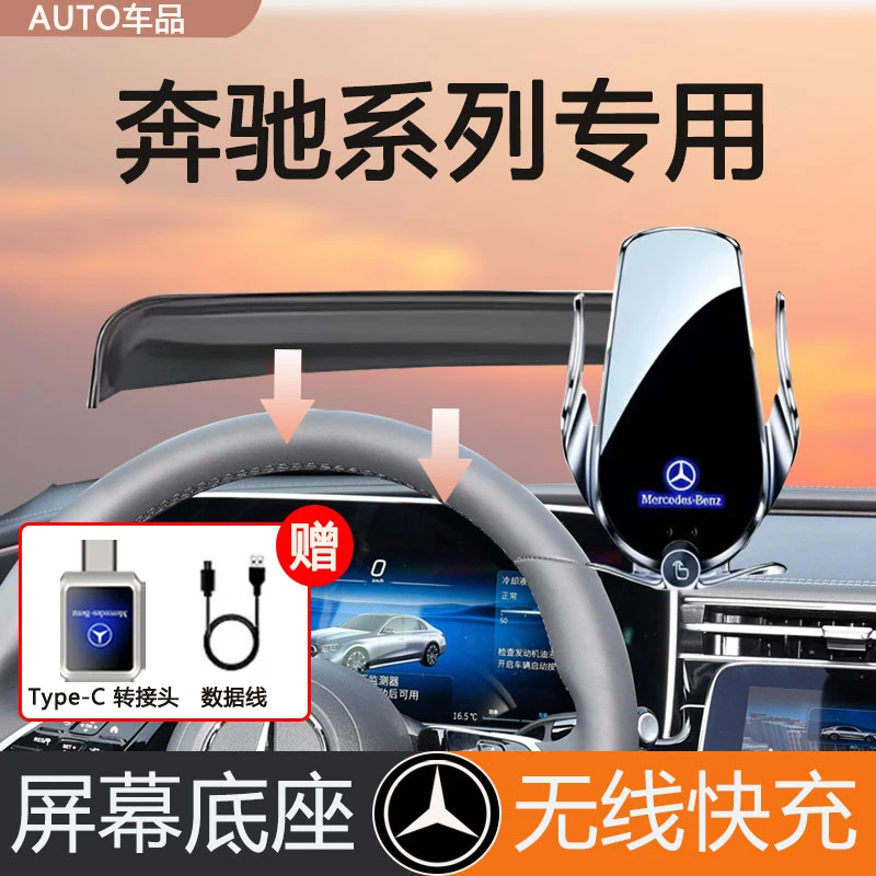 奔驰车载奔驰e300/c260/EQE/glc车载奔驰手机支架车载支架车载