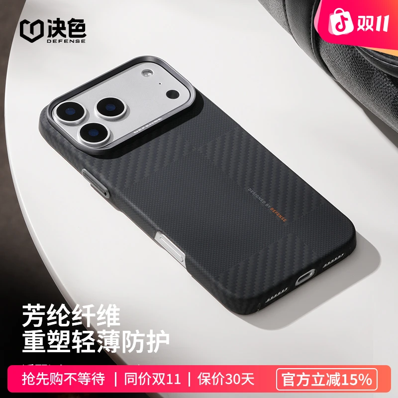 [新品]决色适用苹果17 promax手机壳17pro 蒙德·平衡凯夫拉手机壳