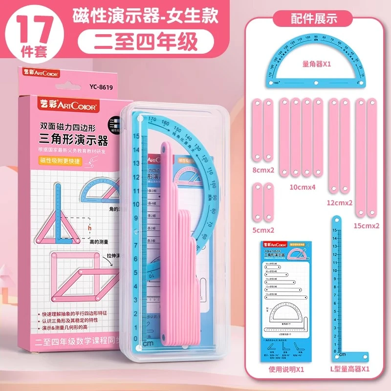 磁性几何多元演示器二四年级数学教具平行四边形三角形活动角框架