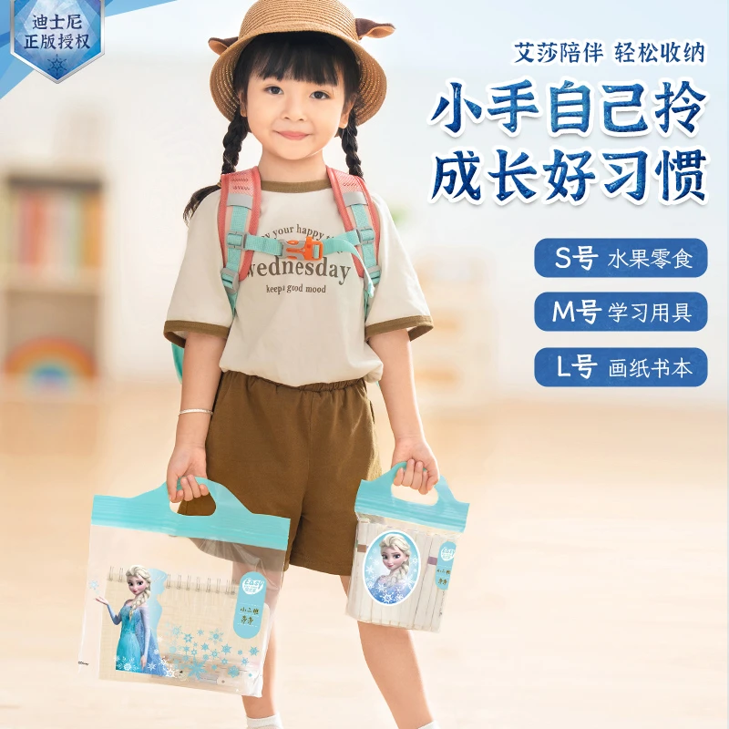 【迪士尼正版授权】公主款滑锁袋手提密封袋组合食品级收纳袋db
