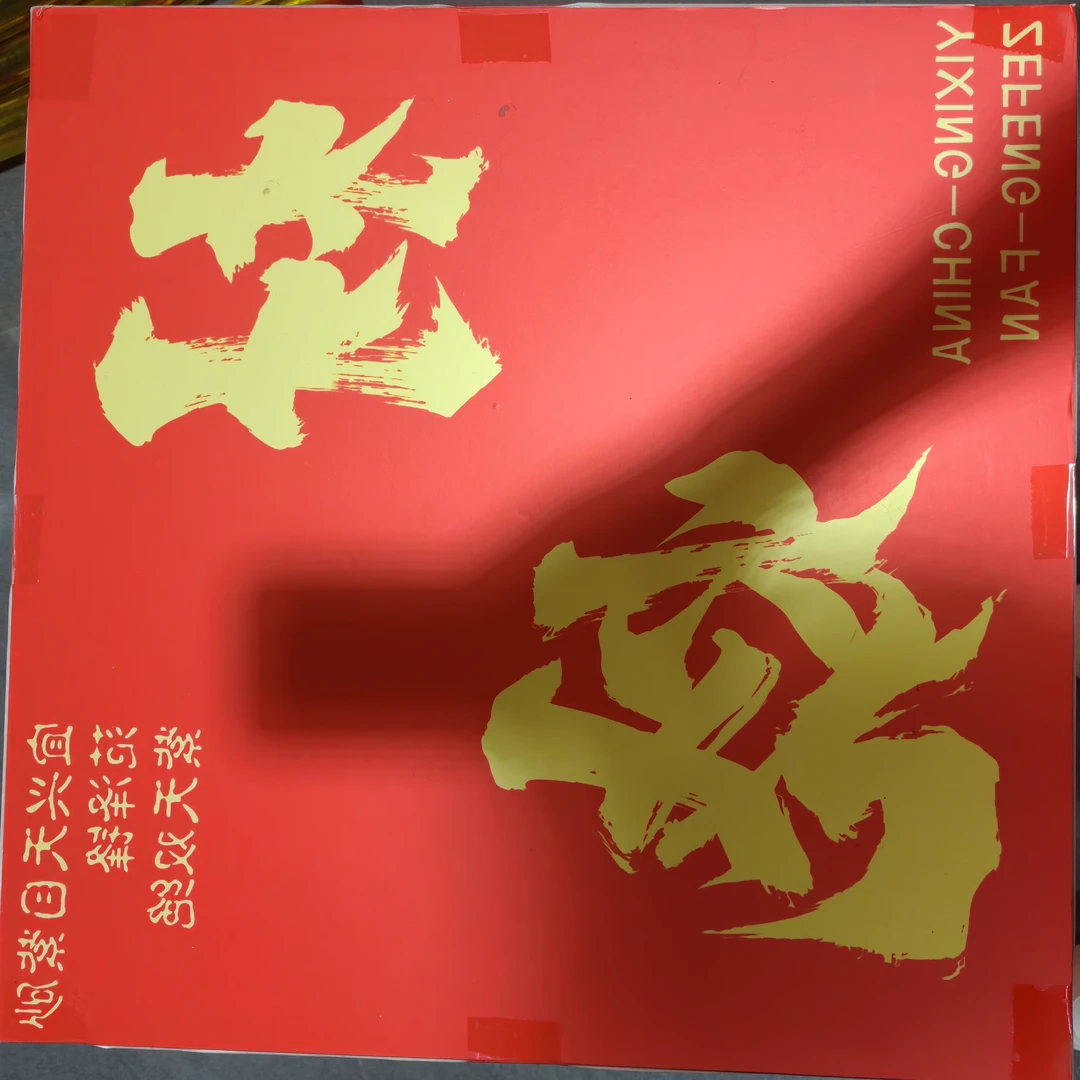 龙德堂中秋惊喜礼盒04