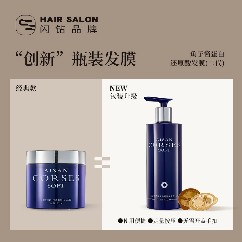 【瓶装发膜】闪钻发膜鱼子酱蛋白还原酸修护护发素发膜控油洗发水