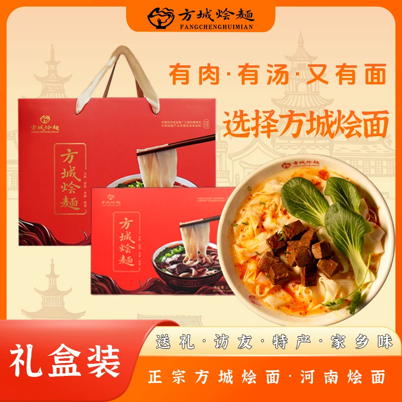 【礼盒款】河南非遗方城烩面老家味道方便速食手工烩面特产
