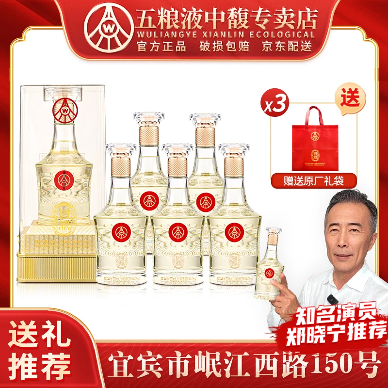 国鼎五粮液仙林生态 水晶瓶 经典怀旧版  礼盒装 52度500ml*6