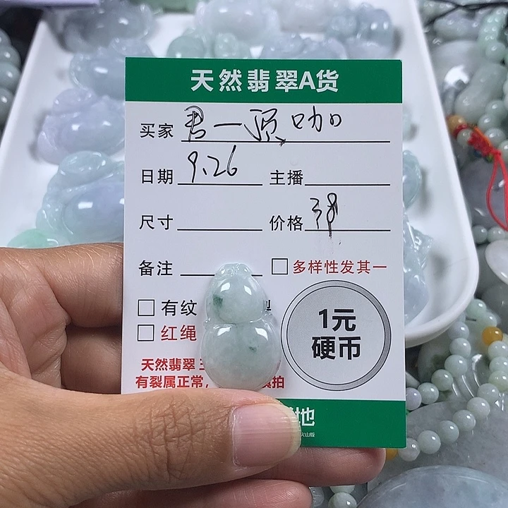 君***妈翡翠未镶嵌吊坠(不含链)