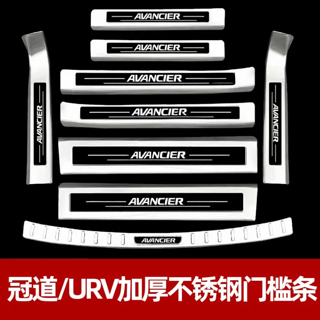 适用2025款本田冠道门槛条URV迎宾踏板车内饰改装饰大全专用配件