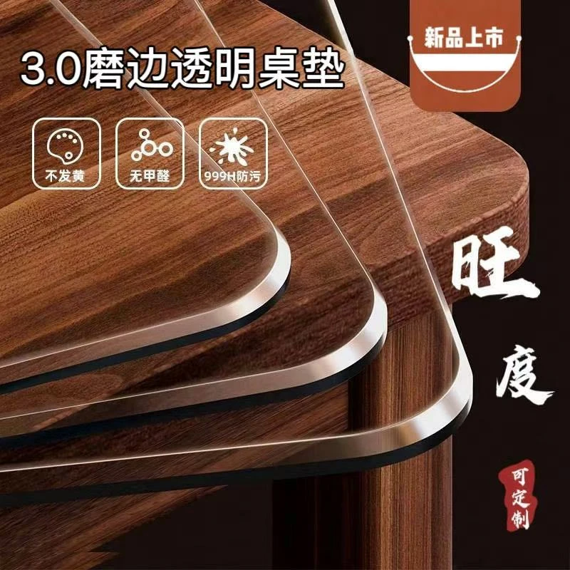 3.0无味pvc透明软玻璃防水防油长方桌面保护餐桌垫防烫水晶板台布