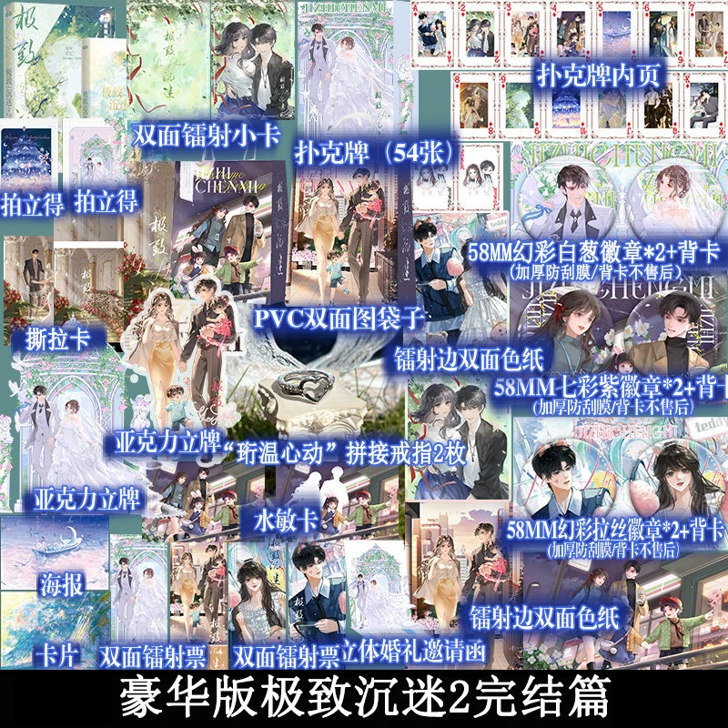 特签捡漏/印特签 极致沉迷2完结篇 臣年浪漫小说 商珩×温喻千