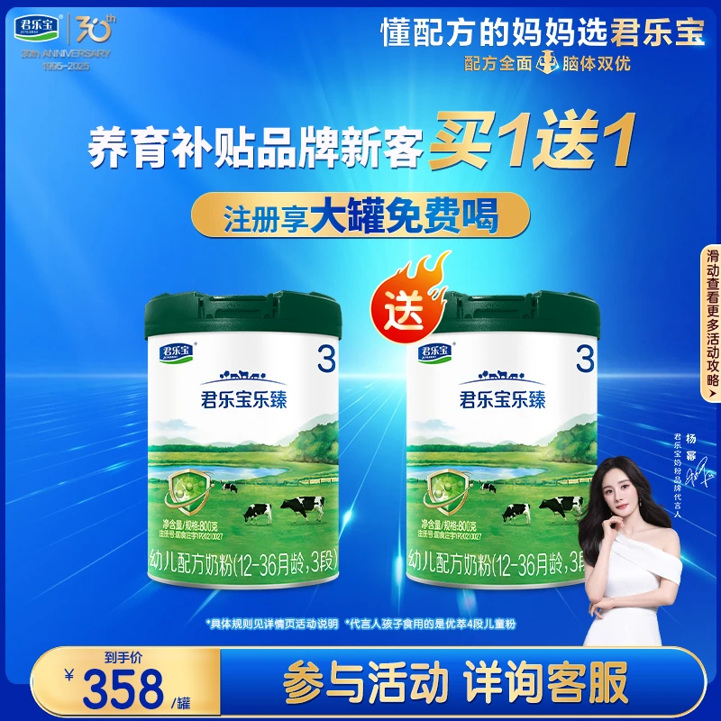 【新客注册买1送1】君乐宝乐臻奶粉123段婴幼儿配方牛奶粉800g