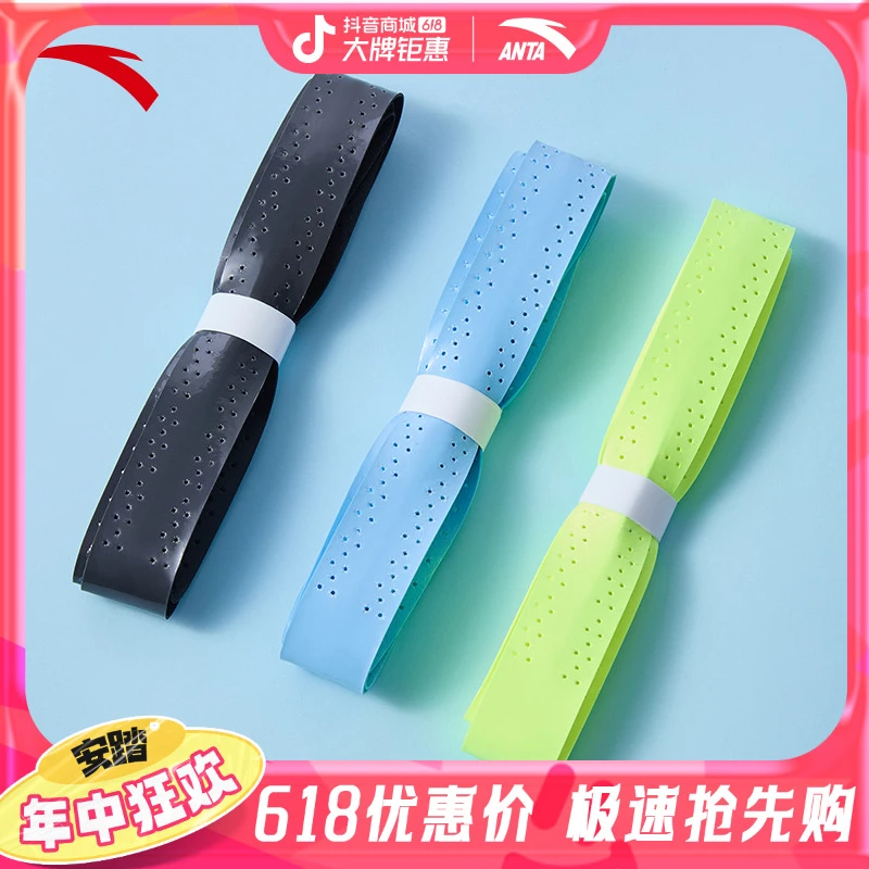 安踏手胶防滑减震专业耐用网球羽毛球手柄缠绕带3只装1825115653