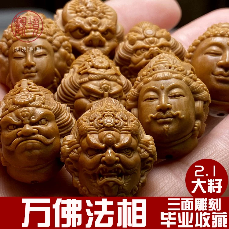 【万佛法相】橄榄核手串文玩单籽挂件橄榄核雕