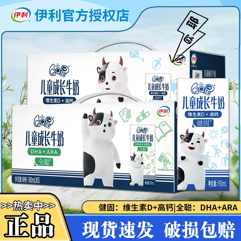 9月产伊利QQ星儿童成长牛奶健固全聪型整箱批发小孩早餐牛奶