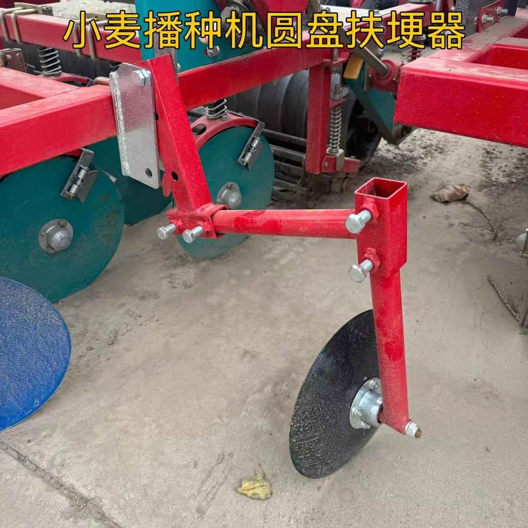 小麦播种机圆盘扶埂器起垄封沟回土器适合678方梁使用带卡子