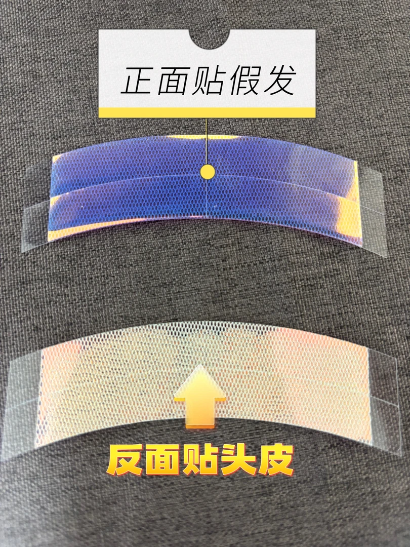 （粘度高 不化胶）双面假发胶片超粘性胶片防水防汗抗化胶