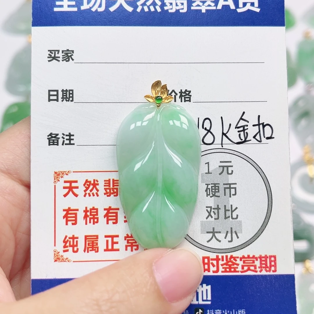 翡翠18K金镶嵌挂件