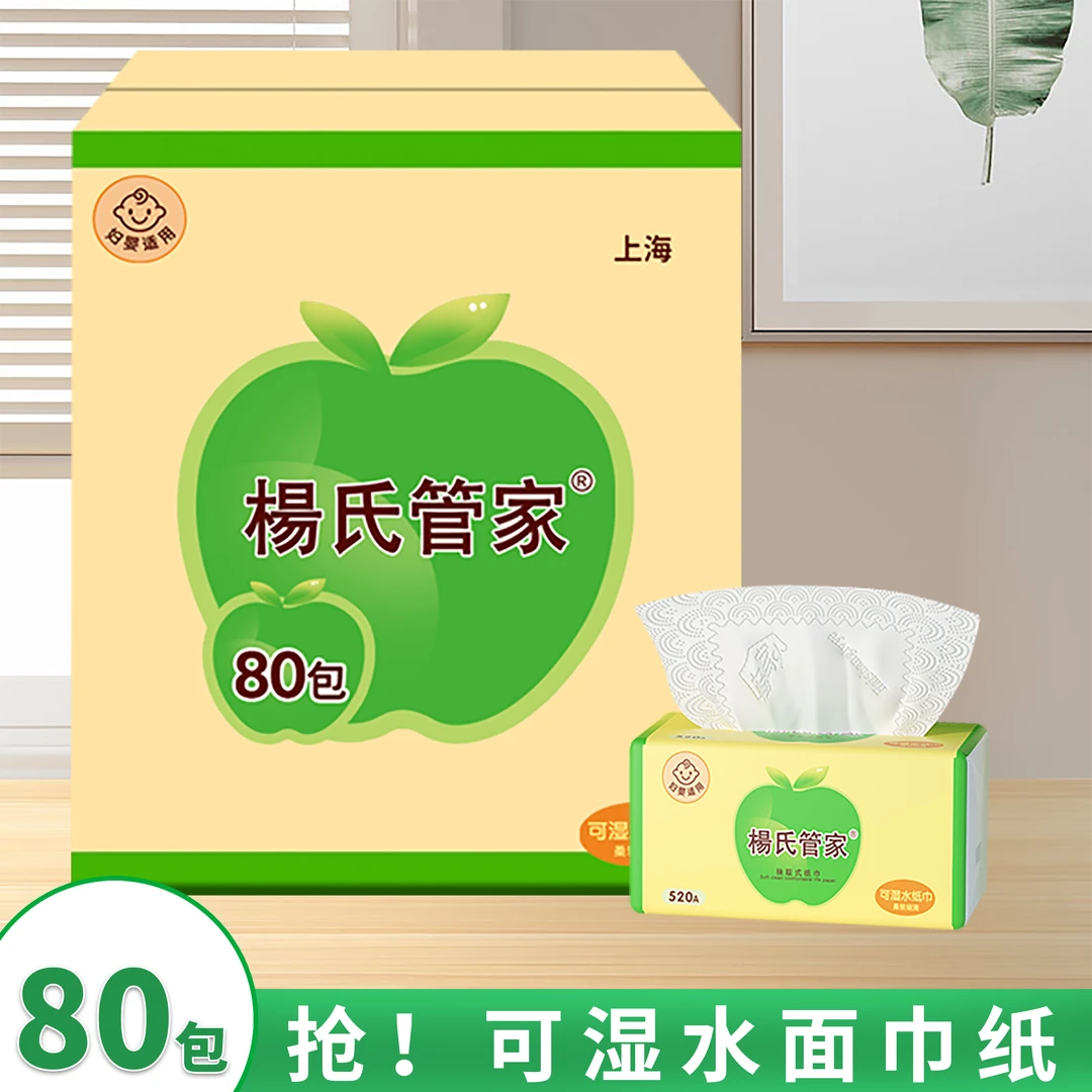 杨氏管家整箱批发80包精选原生木浆抽纸面巾纸加量加大家用装纸巾