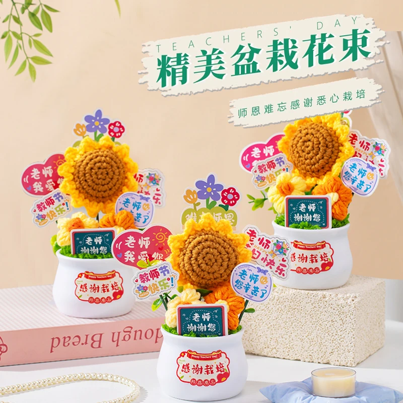教师节礼物送女老师2025新款幼儿园盆栽儿童成品毛线太阳花束摆件