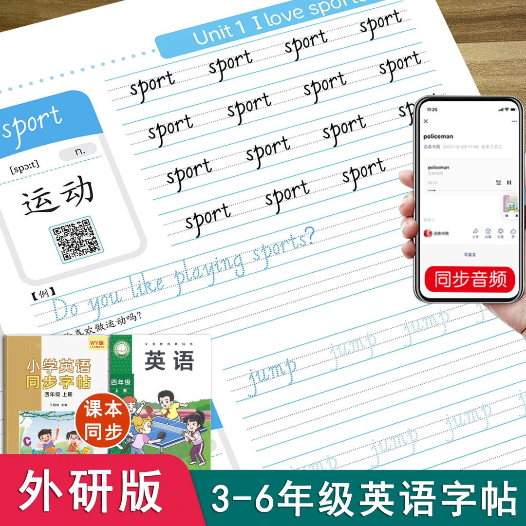2025新改版外研版四年级英语同步练字帖三五六年级上下册国标体