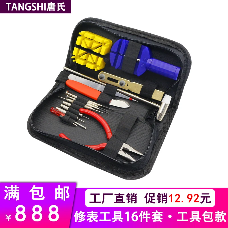 表带拆装工具16件套装撬底刀修表工具拆表工具修手表套装工具包款