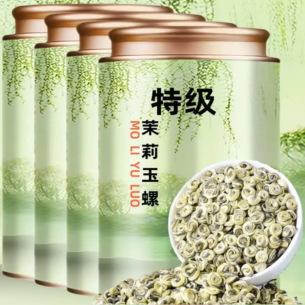 【特级茉莉玉螺】2025新茶正宗横县茉莉曲螺茶叶茉莉花茶浓香型罐装