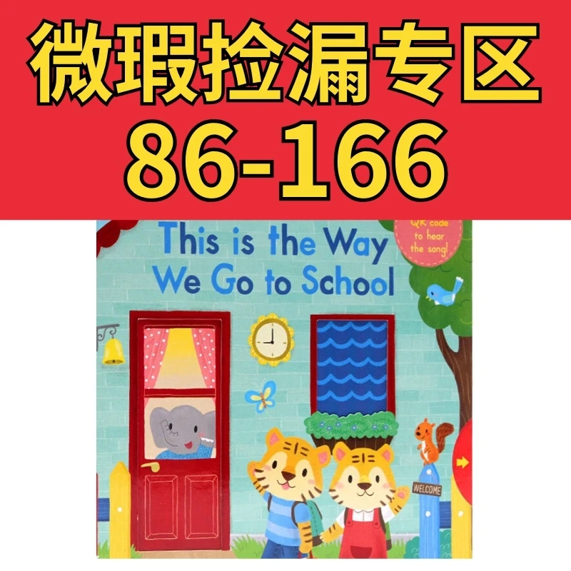 【微瑕捡漏】86-166号 微瑕/全新孤品 儿童英文图书专用链接