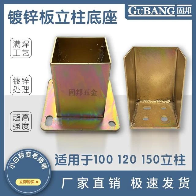阳光房立柱底座镀锌板预埋件方管连接件内固定外固定底座配件