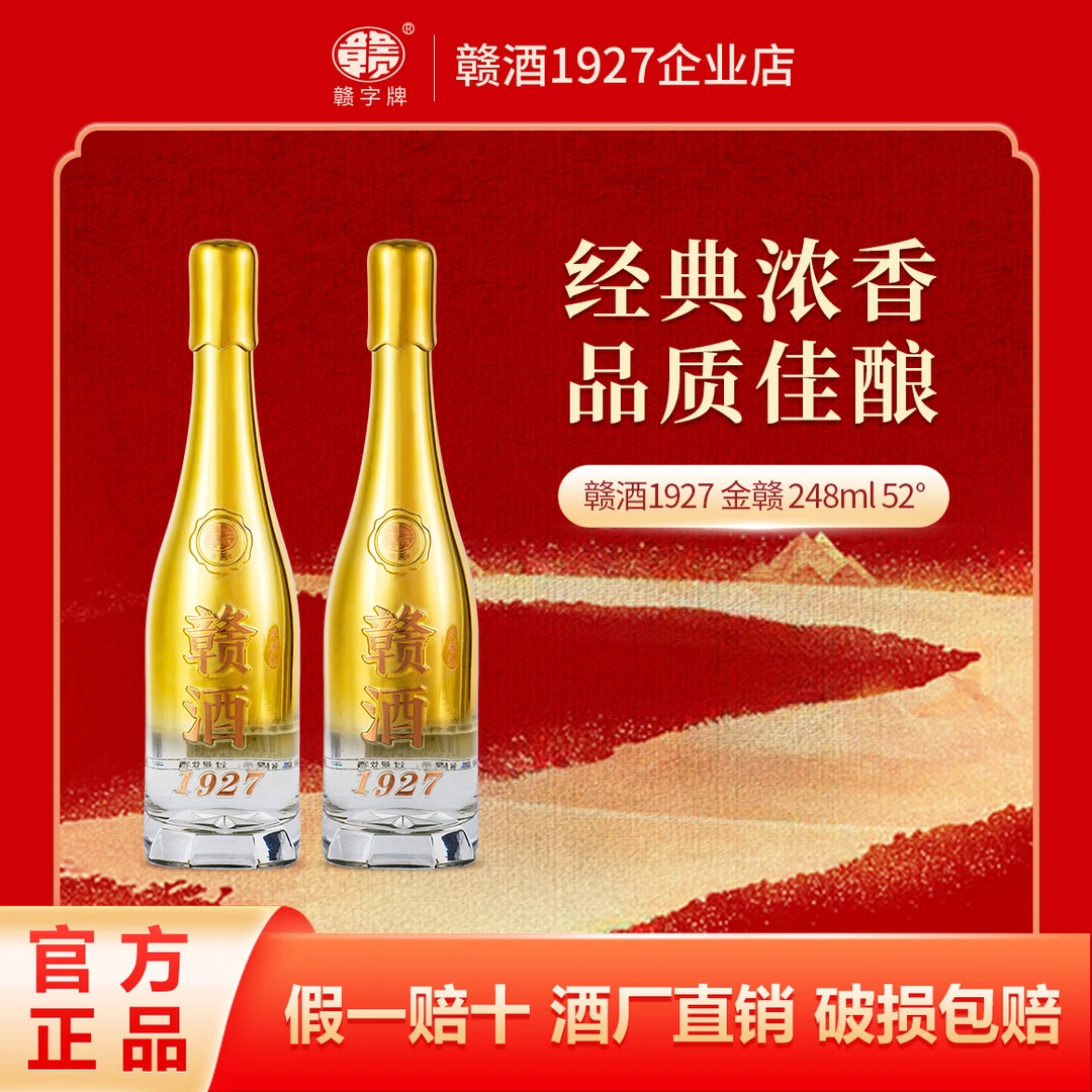 赣酒1927-金赣52度248ml浓香型白酒宴请送礼52度248