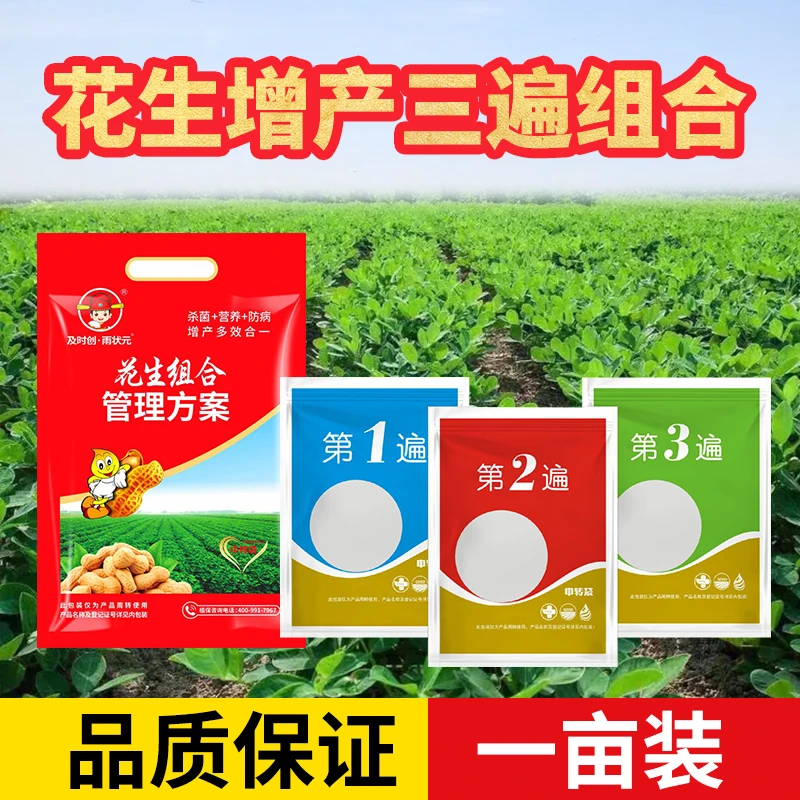 花生三遍组合壮苗控旺防早衰叶面喷施