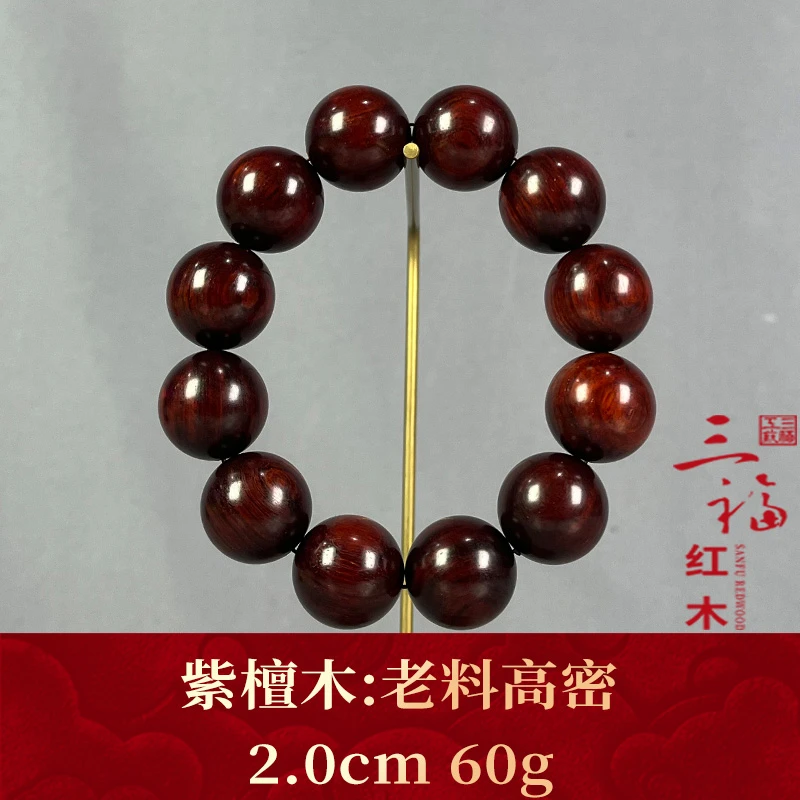 122465 老料高密 紫檀木
