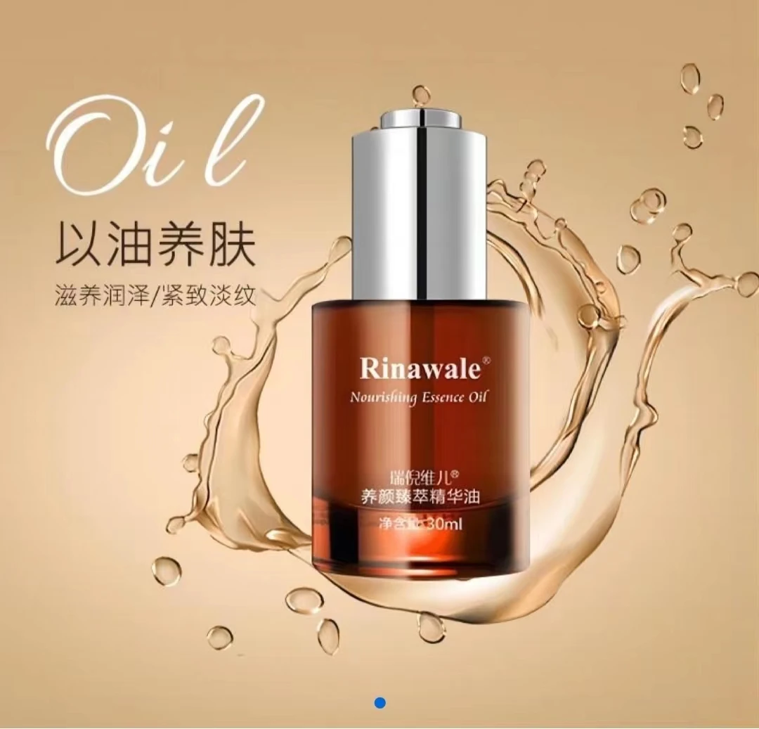 瑞倪维儿养颜臻萃精华油30ml