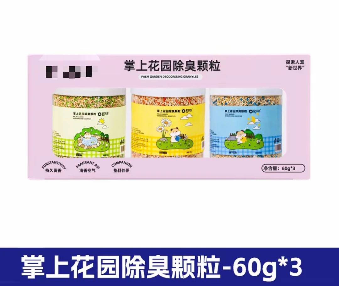 除臭颗粒仓鼠金丝熊笼子垫料除臭祛味持久清香
