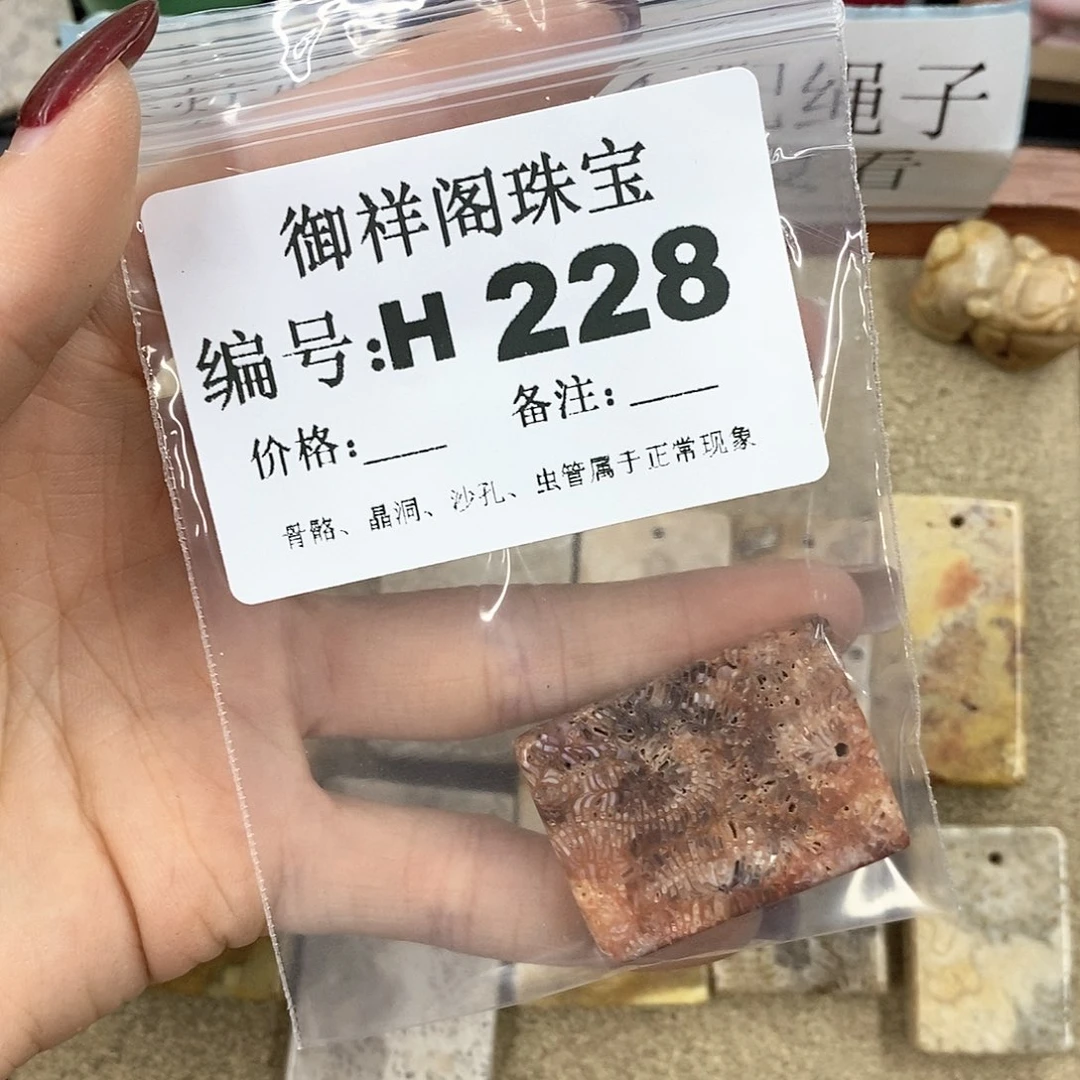 硅化珊瑚（珊瑚玉）H未镶嵌耀**/