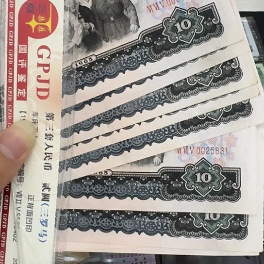 鹰*第三套大团结10元9张