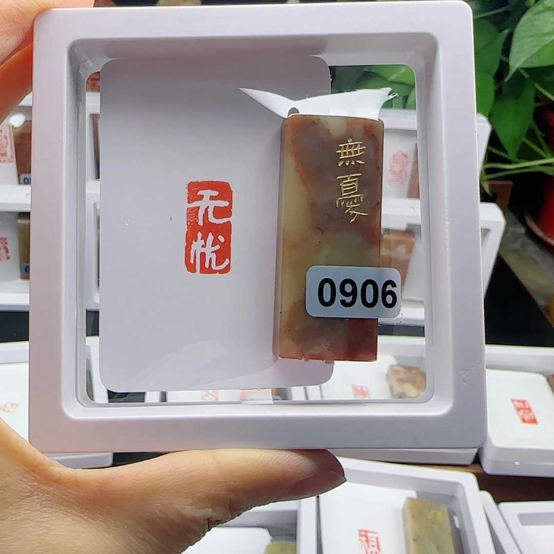 寿山石印石无忧1×2