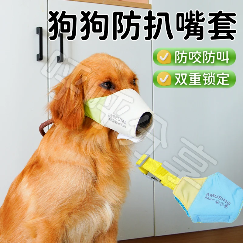 【宠大条】狗狗嘴套洗澡防咬嘴套柯基外出防乱吃防叫柔软可喝水嘴罩