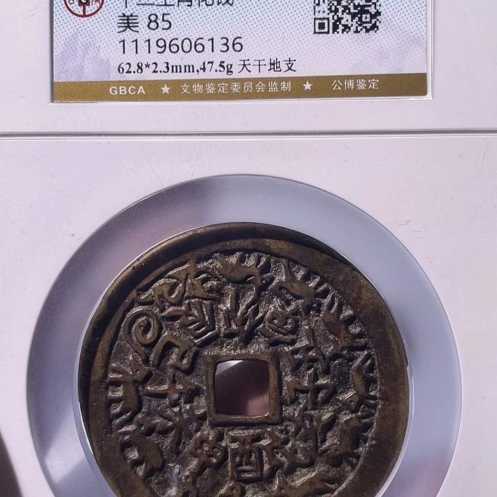 铜EB封装评级盒子币一个6136