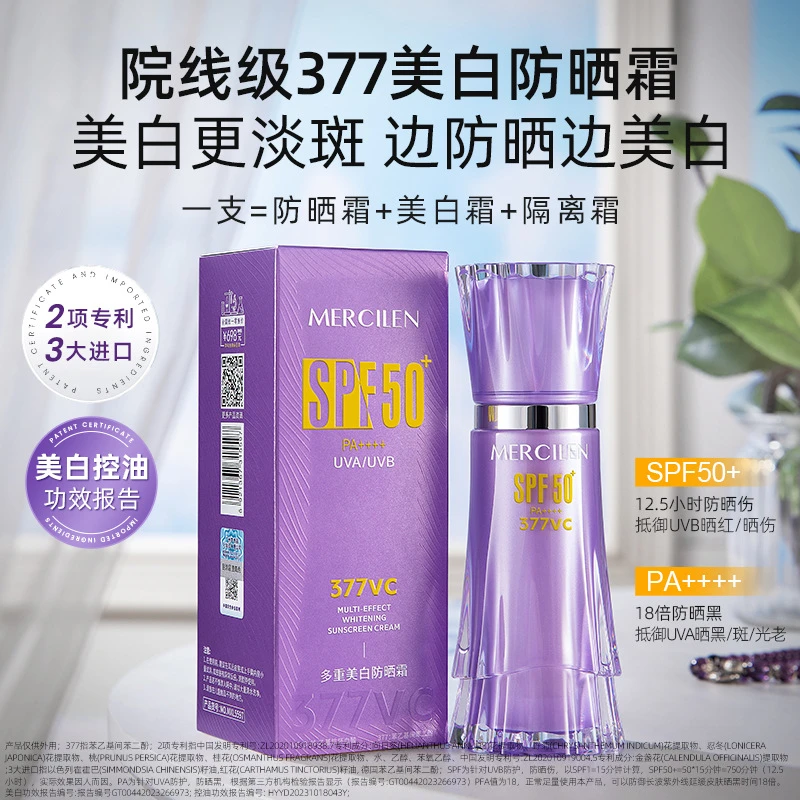 377vc美白隔离防晒霜三合一SPF50+PA++++保湿控油高倍防晒不假白